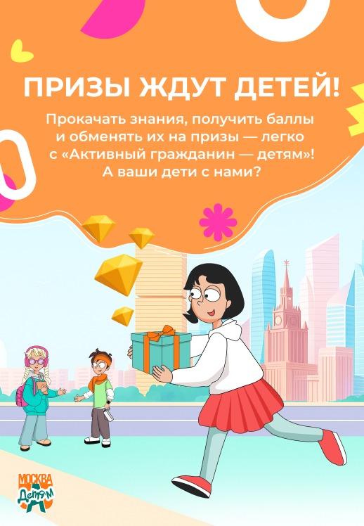 Активный гражданин — детям!