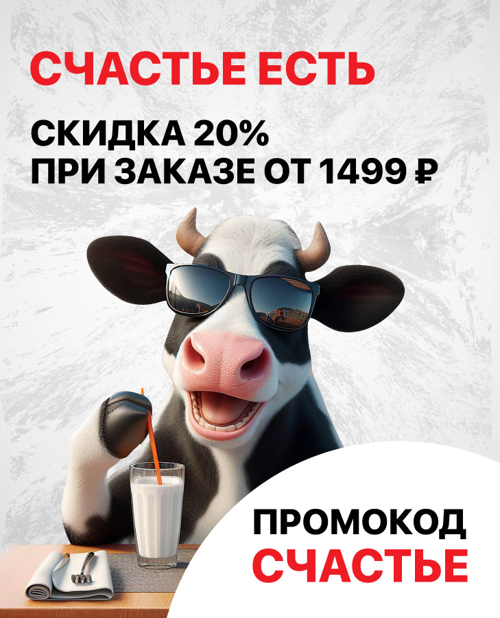 Счастье есть скидка 20%