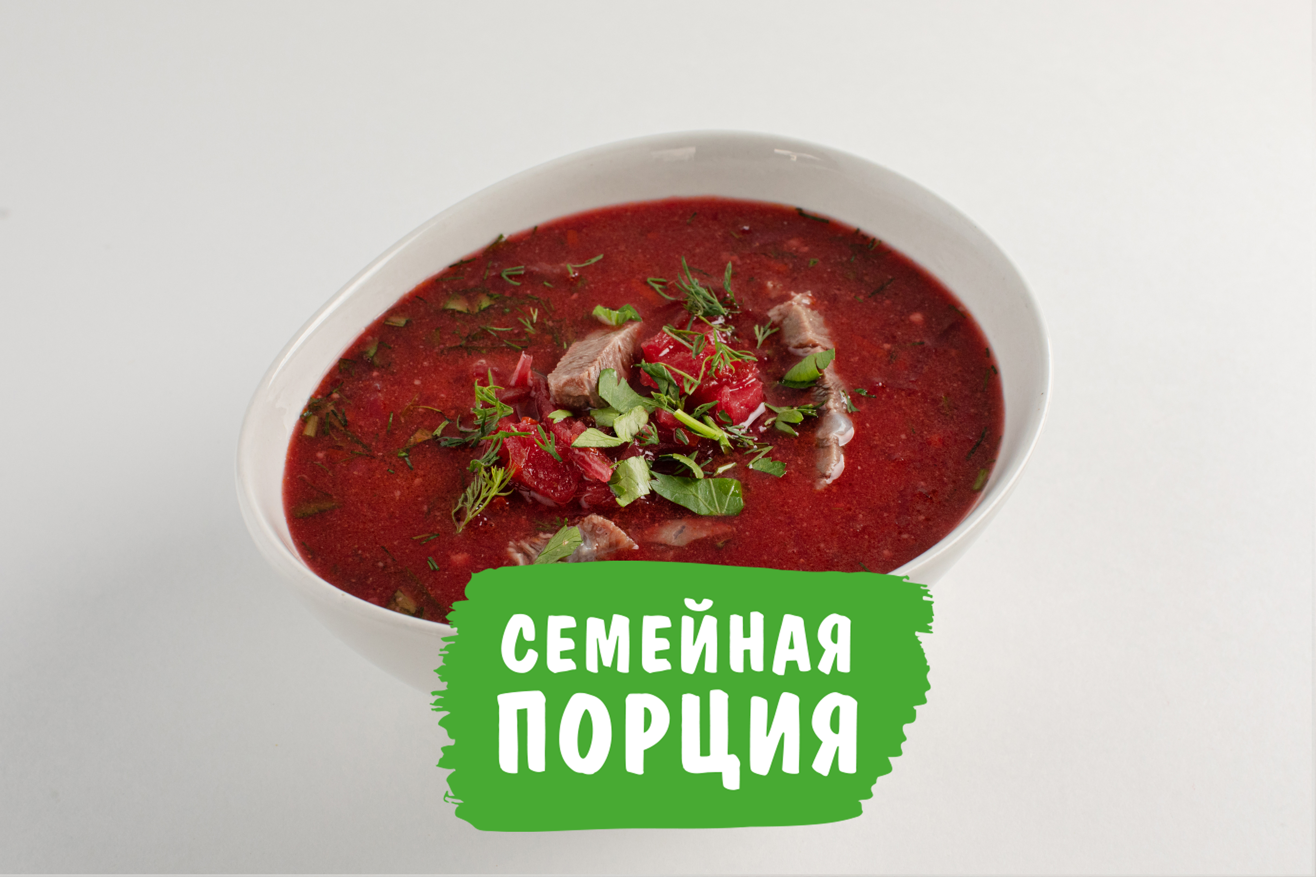 Борщ с говядиной На компанию