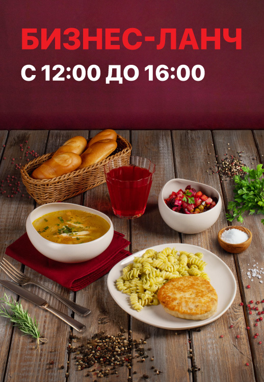 Бизнес-ланчи