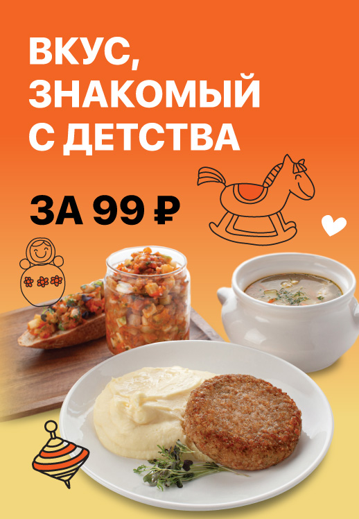 Вкус, знакомый с детства