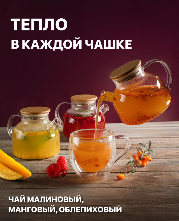 Тепло в каждой чашке