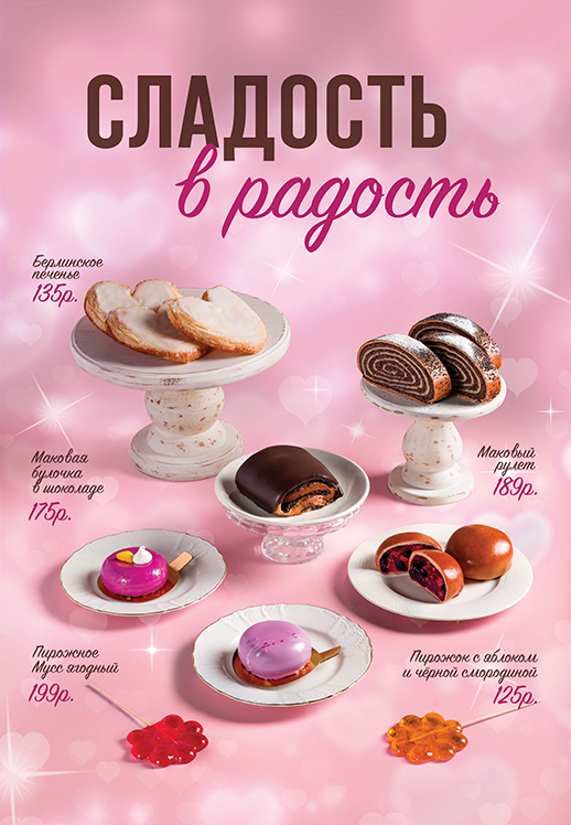 Сладость в радость в МУ-МУ