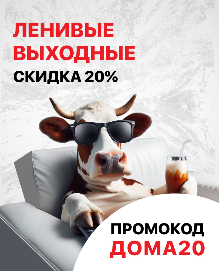 Ленивые выходные