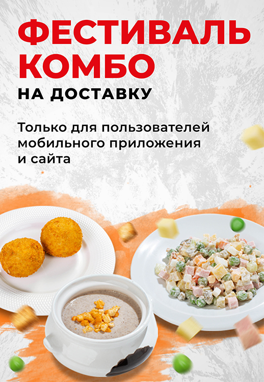 Фестиваль комбо