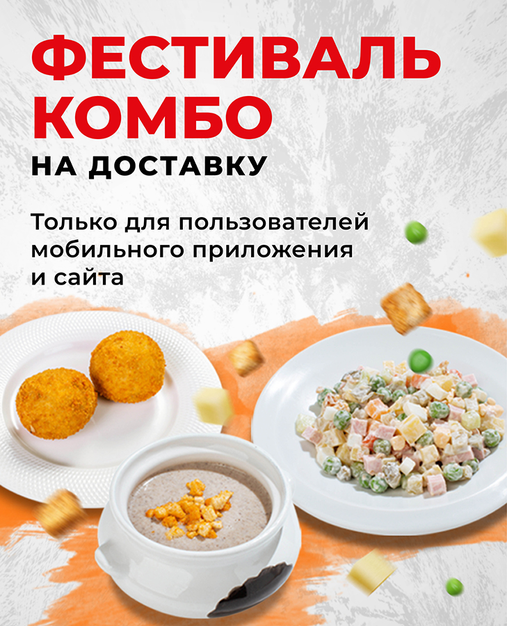 Фестиваль комбо