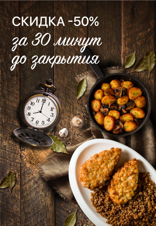 Вечерние распродажи