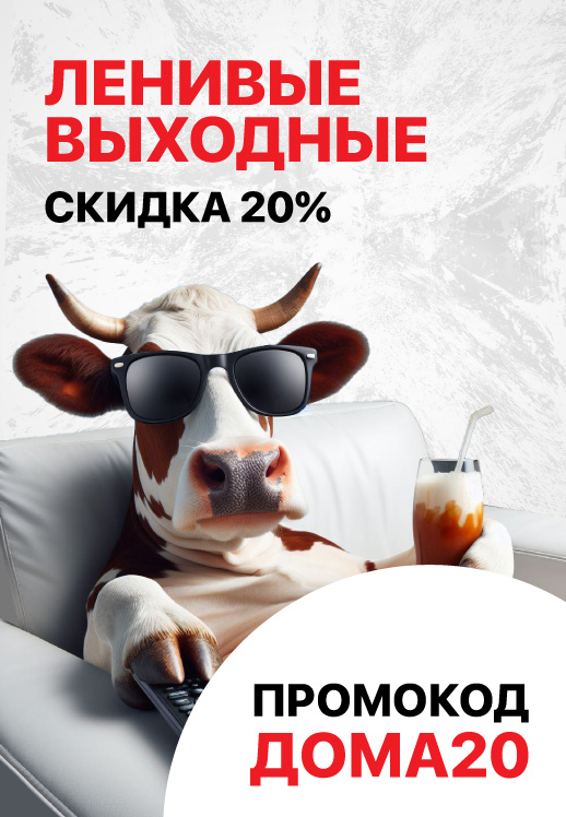 Ленивые выходные