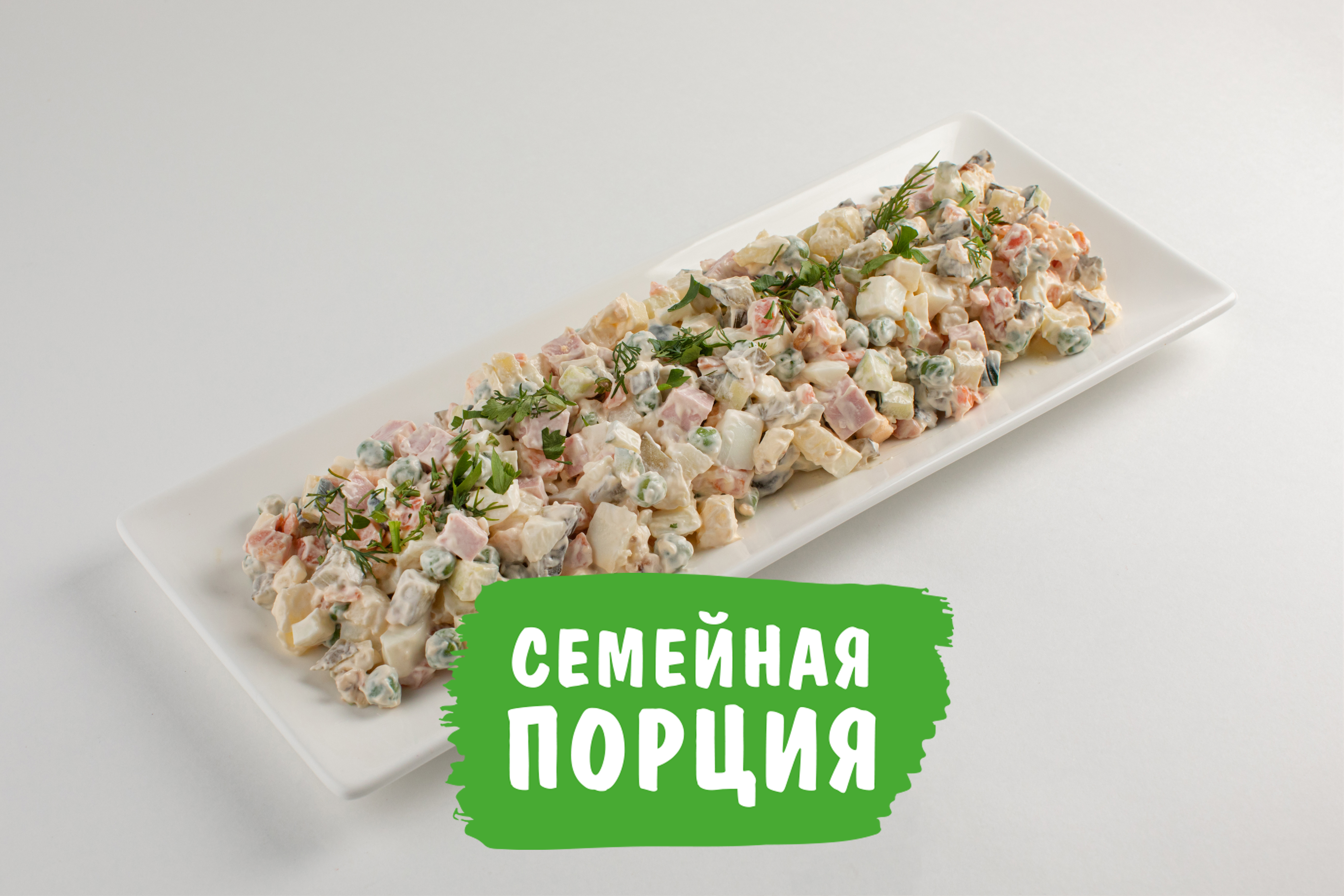 Салат Оливье На компанию