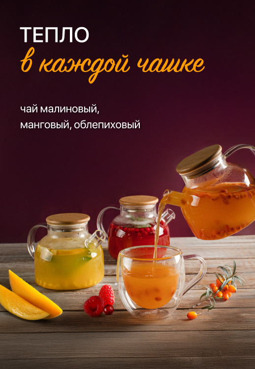 Тепло в каждой чашке