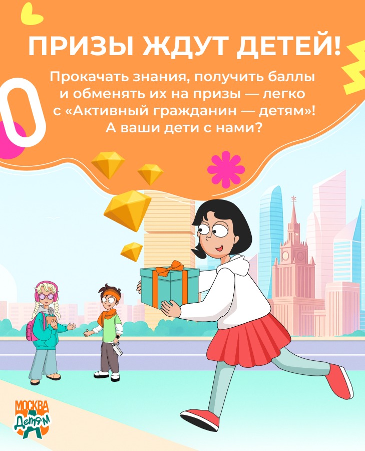 Активный гражданин — детям!