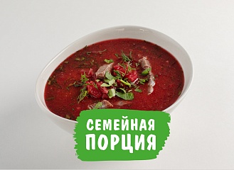 Борщ с говядиной На компанию